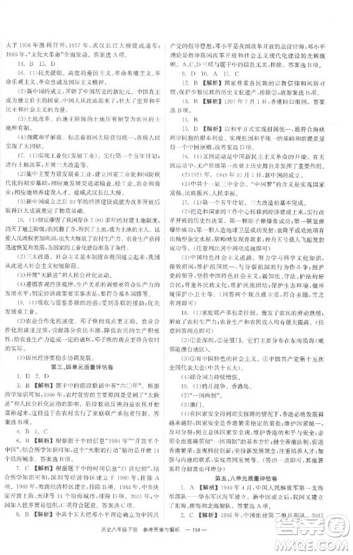 湖南教育出版社2023全效学习同步学练测八年级历史下册人教版参考答案