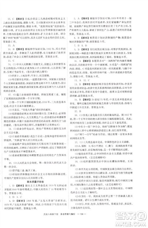 湖南教育出版社2023全效学习同步学练测八年级历史下册人教版参考答案 湖南教育出版社2023全效学习同步学练测八年级历史下册人教版参考答案