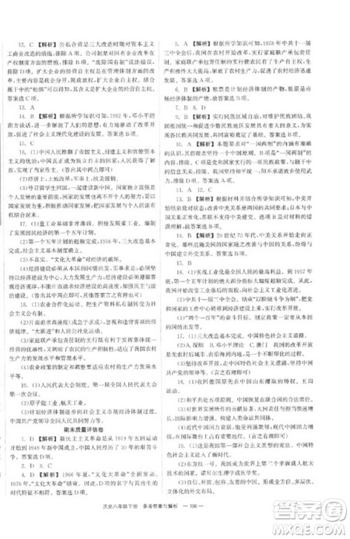 湖南教育出版社2023全效学习同步学练测八年级历史下册人教版参考答案