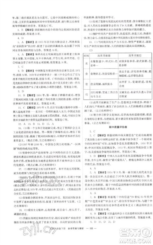 湖南教育出版社2023全效学习同步学练测八年级历史下册人教版参考答案