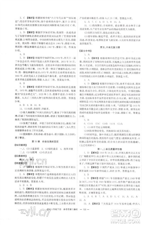 湖南教育出版社2023全效学习同步学练测八年级历史下册人教版参考答案 湖南教育出版社2023全效学习同步学练测八年级历史下册人教版参考答案