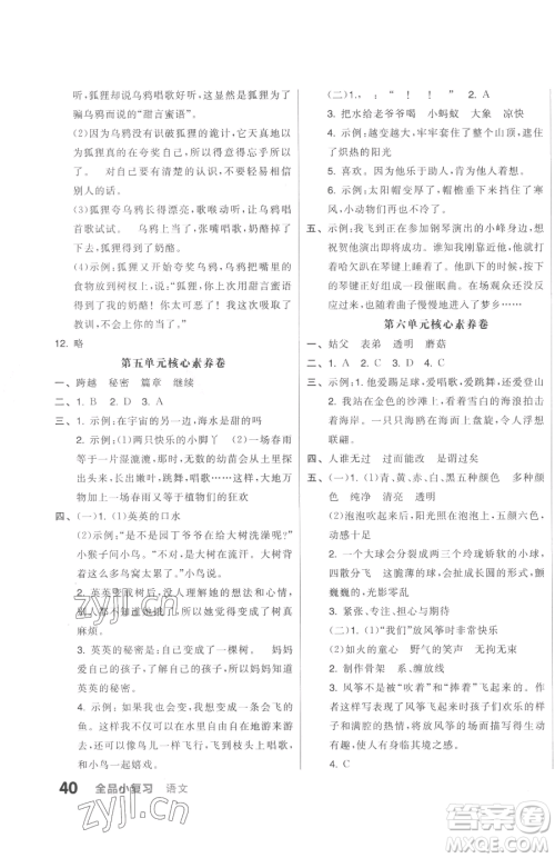 天津人民出版社2023全品小复习三年级下册语文人教版参考答案
