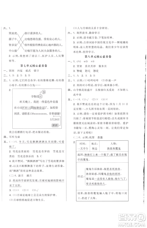 天津人民出版社2023全品小复习三年级下册语文人教版参考答案