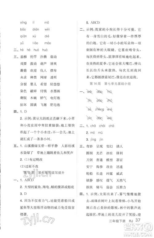 天津人民出版社2023全品小复习三年级下册语文人教版参考答案