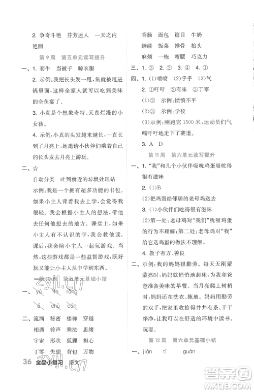 天津人民出版社2023全品小复习三年级下册语文人教版参考答案 天津人民出版社2023全品小复习三年级下册语文人教版参考答案