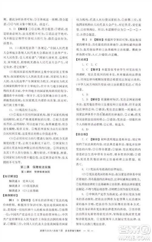 湖南教育出版社2023全效学习同步学练测八年级道德与法治下册人教版参考答案