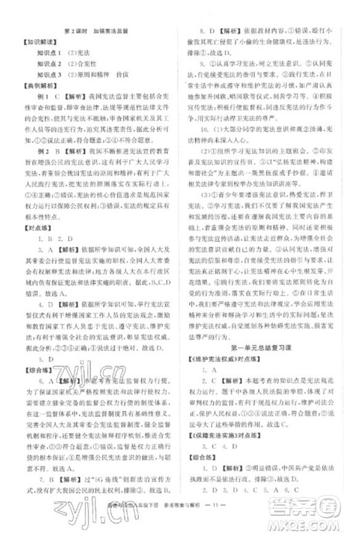 湖南教育出版社2023全效学习同步学练测八年级道德与法治下册人教版参考答案 湖南教育出版社2023全效学习同步学练测八年级道德与法治下册人教版参考答案