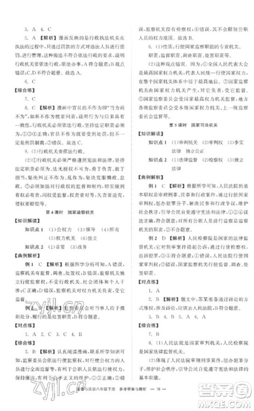 湖南教育出版社2023全效学习同步学练测八年级道德与法治下册人教版参考答案