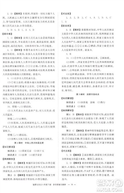 湖南教育出版社2023全效学习同步学练测八年级道德与法治下册人教版参考答案 湖南教育出版社2023全效学习同步学练测八年级道德与法治下册人教版参考答案
