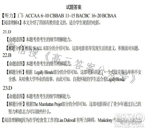 2023年普通高等学校招生全国统一考试GQN英语样卷一答案