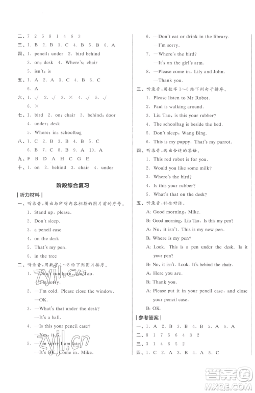 天津人民出版社2023全品小复习三年级下册英语译林版三起参考答案