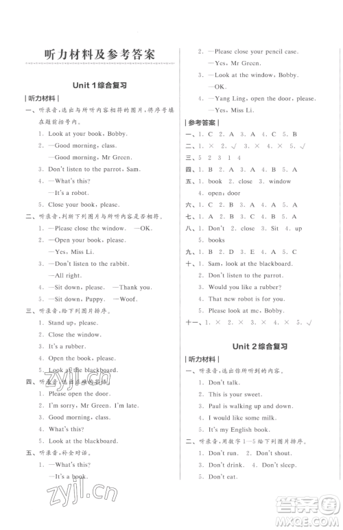 天津人民出版社2023全品小复习三年级下册英语译林版三起参考答案 天津人民出版社2023全品小复习三年级下册英语译林版三起参考答案