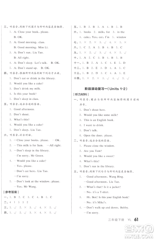 天津人民出版社2023全品小复习三年级下册英语译林版三起参考答案