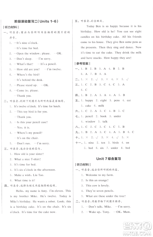 天津人民出版社2023全品小复习三年级下册英语译林版三起参考答案