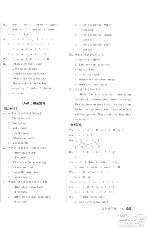 天津人民出版社2023全品小复习三年级下册英语译林版三起参考答案 天津人民出版社2023全品小复习三年级下册英语译林版三起参考答案