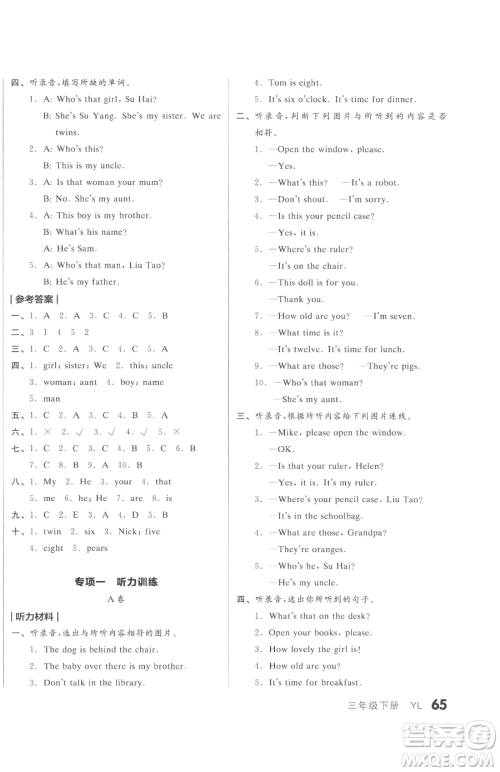 天津人民出版社2023全品小复习三年级下册英语译林版三起参考答案 天津人民出版社2023全品小复习三年级下册英语译林版三起参考答案