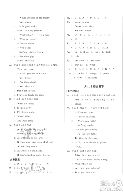 天津人民出版社2023全品小复习三年级下册英语译林版三起参考答案 天津人民出版社2023全品小复习三年级下册英语译林版三起参考答案