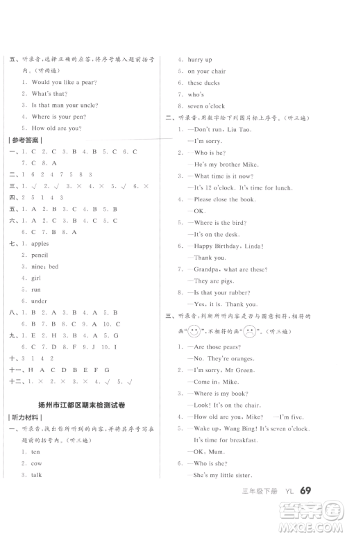 天津人民出版社2023全品小复习三年级下册英语译林版三起参考答案