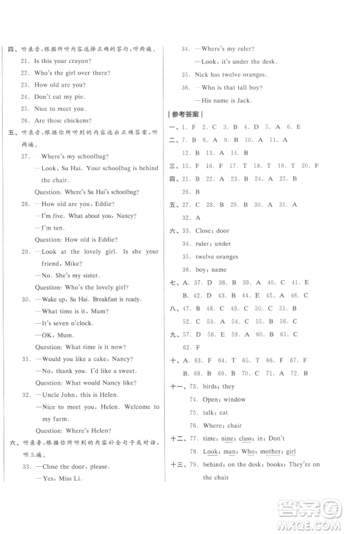 天津人民出版社2023全品小复习三年级下册英语译林版三起参考答案