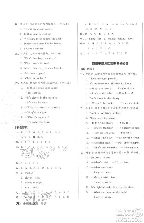 天津人民出版社2023全品小复习三年级下册英语译林版三起参考答案