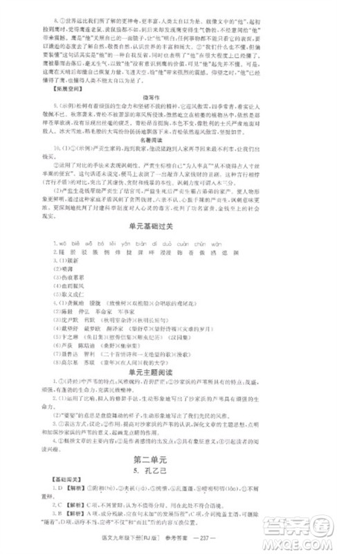 湖南教育出版社2023全效学习同步学练测九年级语文下册人教版参考答案