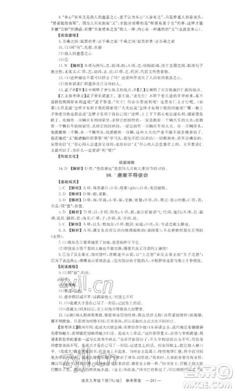 湖南教育出版社2023全效学习同步学练测九年级语文下册人教版参考答案