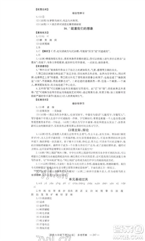 湖南教育出版社2023全效学习同步学练测九年级语文下册人教版参考答案