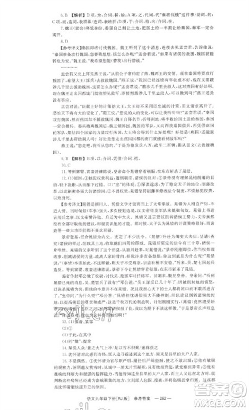 湖南教育出版社2023全效学习同步学练测九年级语文下册人教版参考答案