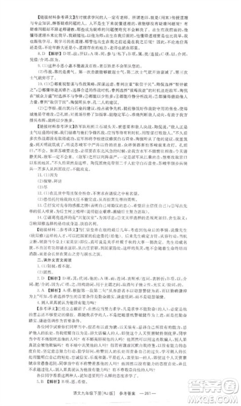 湖南教育出版社2023全效学习同步学练测九年级语文下册人教版参考答案