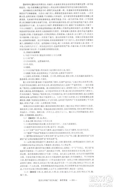 湖南教育出版社2023全效学习同步学练测九年级语文下册人教版参考答案