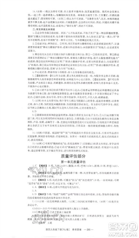 湖南教育出版社2023全效学习同步学练测九年级语文下册人教版参考答案