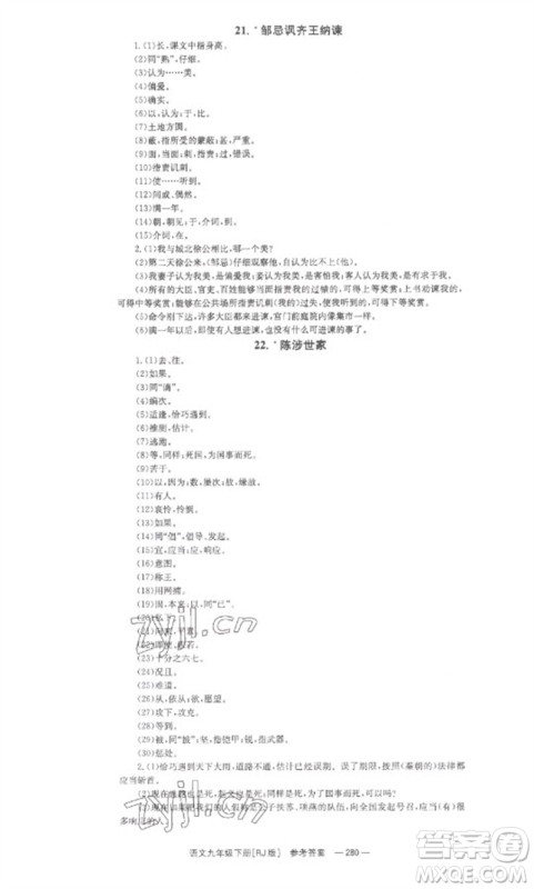 湖南教育出版社2023全效学习同步学练测九年级语文下册人教版参考答案 湖南教育出版社2023全效学习同步学练测九年级语文下册人教版参考答案