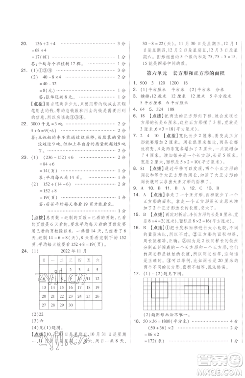 天津人民出版社2023全品小复习三年级下册数学苏教版参考答案