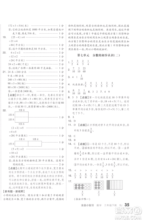 天津人民出版社2023全品小复习三年级下册数学苏教版参考答案