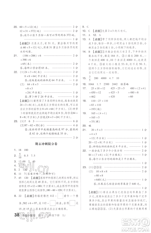 天津人民出版社2023全品小复习三年级下册数学苏教版参考答案 天津人民出版社2023全品小复习三年级下册数学苏教版参考答案