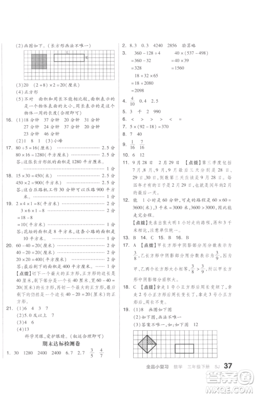 天津人民出版社2023全品小复习三年级下册数学苏教版参考答案