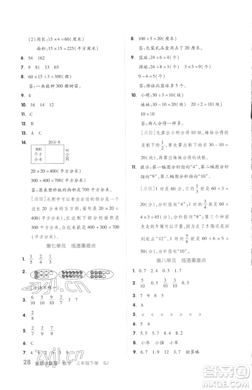 天津人民出版社2023全品小复习三年级下册数学苏教版参考答案