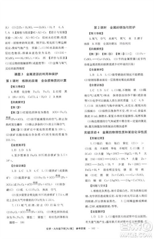 湖南教育出版社2023全效学习同步学练测九年级化学下册人教版参考答案