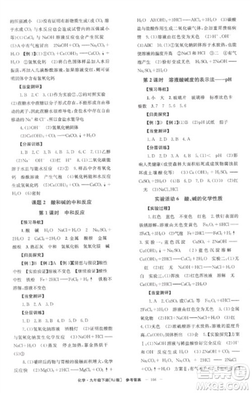 湖南教育出版社2023全效学习同步学练测九年级化学下册人教版参考答案