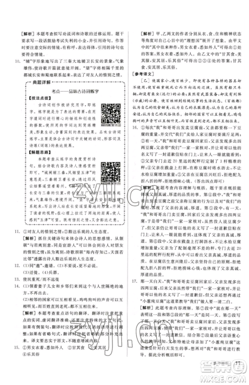 阳光出版社2023全品小复习八年级下册语文人教版参考答案