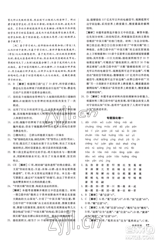 阳光出版社2023全品小复习八年级下册语文人教版参考答案