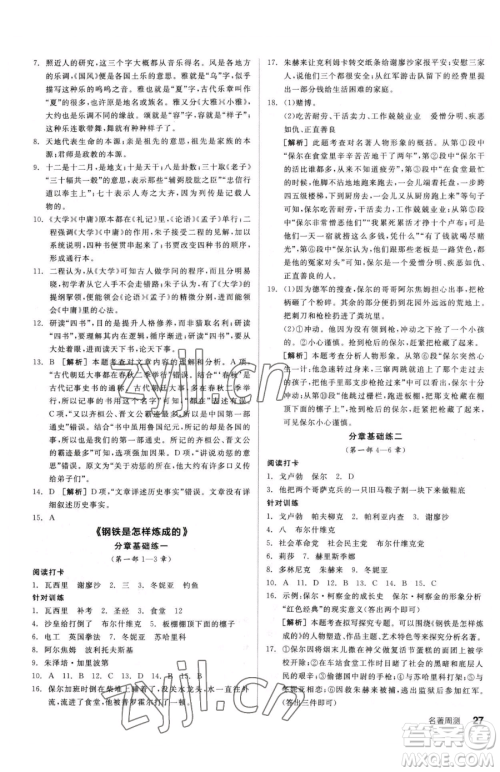 阳光出版社2023全品小复习八年级下册语文人教版参考答案 阳光出版社2023全品小复习八年级下册语文人教版参考答案