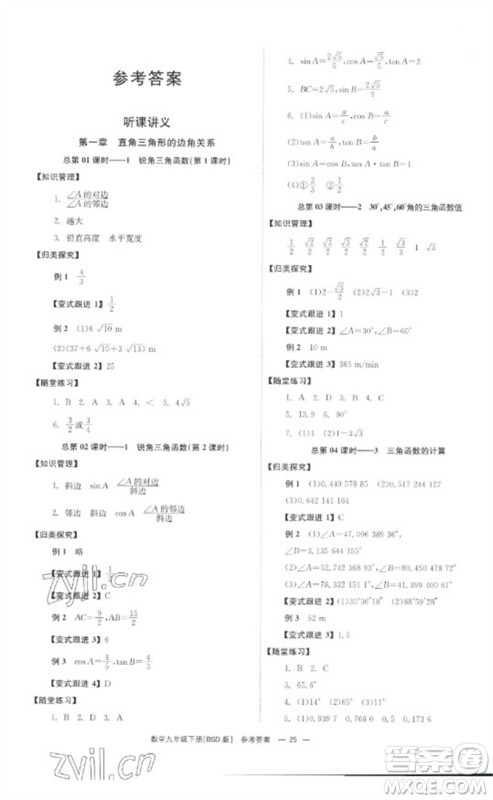 湖南教育出版社2023全效学习同步学练测九年级数学下册北师大版参考答案