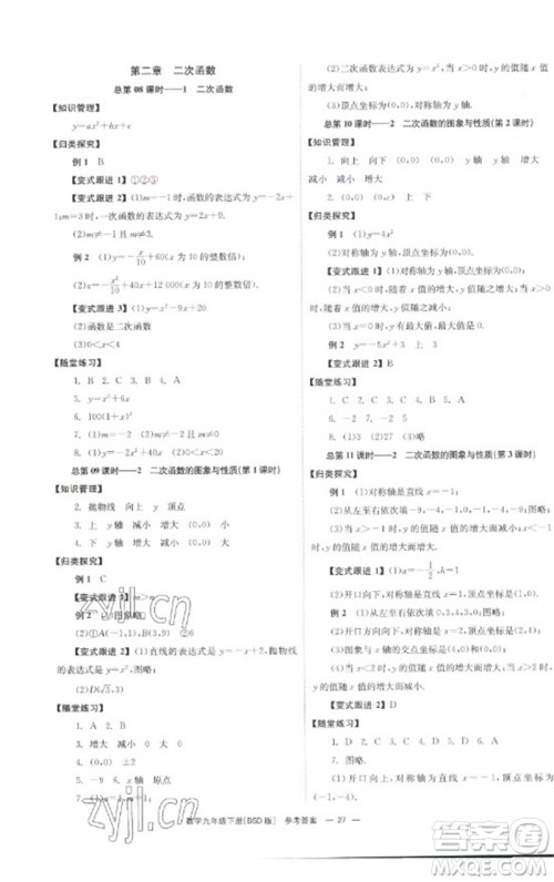 湖南教育出版社2023全效学习同步学练测九年级数学下册北师大版参考答案