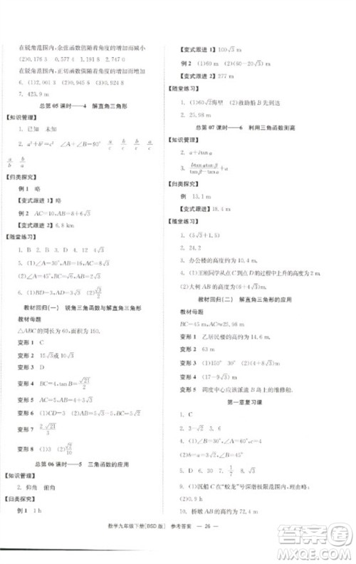 湖南教育出版社2023全效学习同步学练测九年级数学下册北师大版参考答案