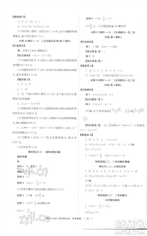 湖南教育出版社2023全效学习同步学练测九年级数学下册北师大版参考答案
