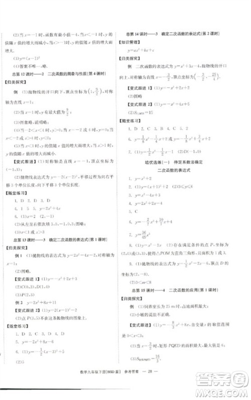 湖南教育出版社2023全效学习同步学练测九年级数学下册北师大版参考答案