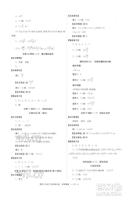 湖南教育出版社2023全效学习同步学练测九年级数学下册北师大版参考答案