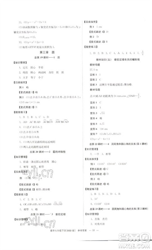 湖南教育出版社2023全效学习同步学练测九年级数学下册北师大版参考答案