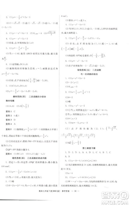 湖南教育出版社2023全效学习同步学练测九年级数学下册北师大版参考答案